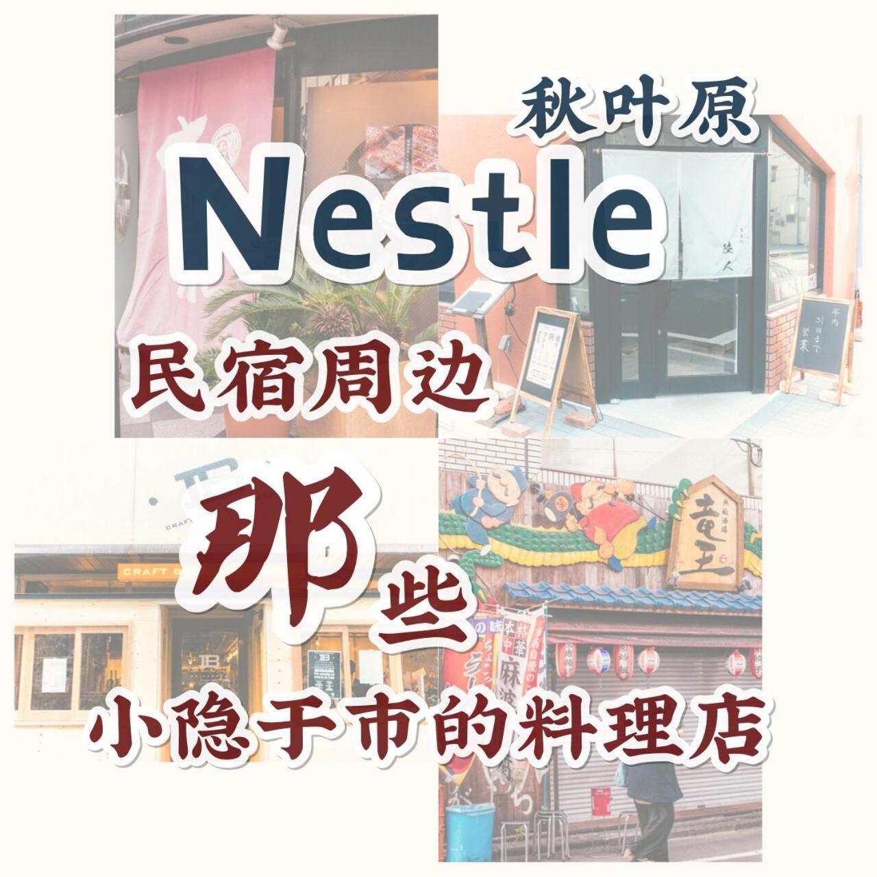 Nestay Apartment Tokyo Akihabara 2A Eksteriør bilde